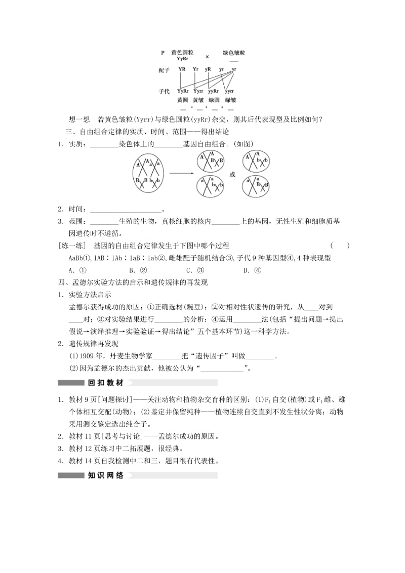 2019-2020年高三生物一轮复习 第五单元 孟德尔的豌豆杂交实验二教案.doc_第2页