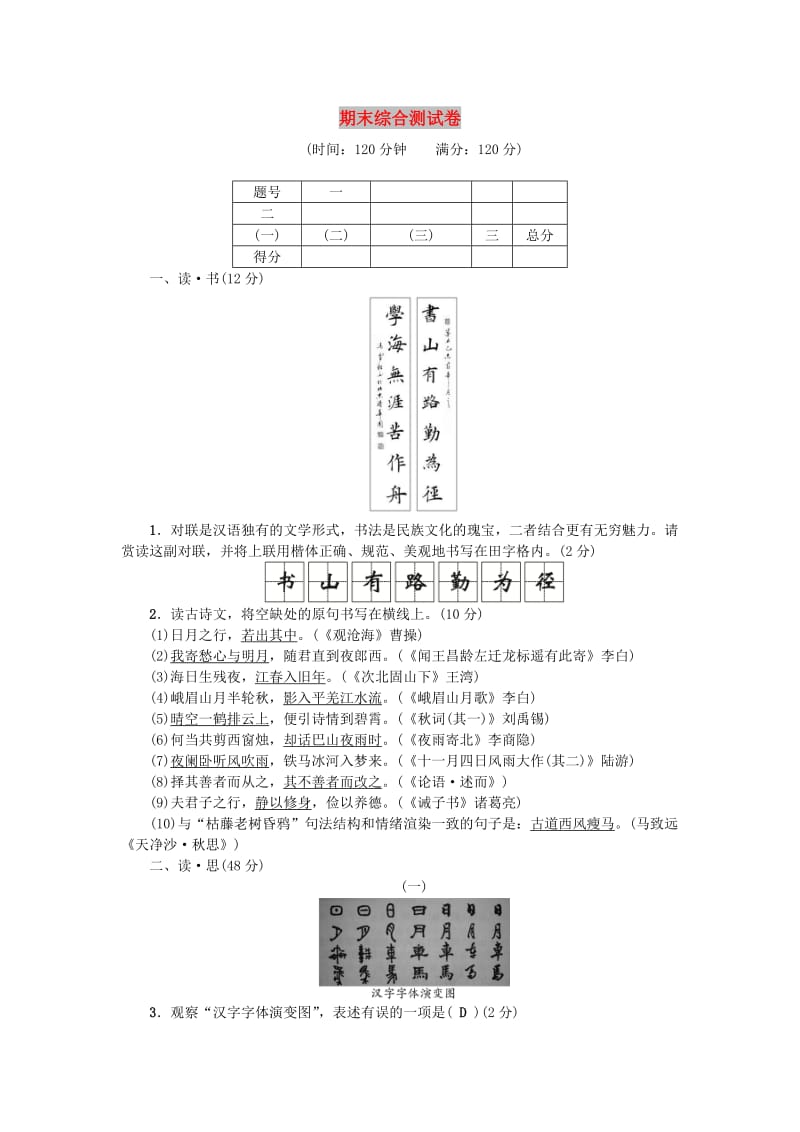 （山西专版）七年级语文上册 期末综合测试卷 新人教版.doc_第1页