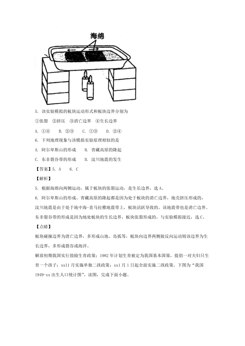 2017-2018学年高一地理下学期期末考试试题（含解析） (VI).doc_第3页