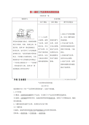 2018-2019版高中地理 第二章 地球上的大氣 2.3 常見天氣系統(tǒng) （第1課）學(xué)案 新人教版必修1.doc