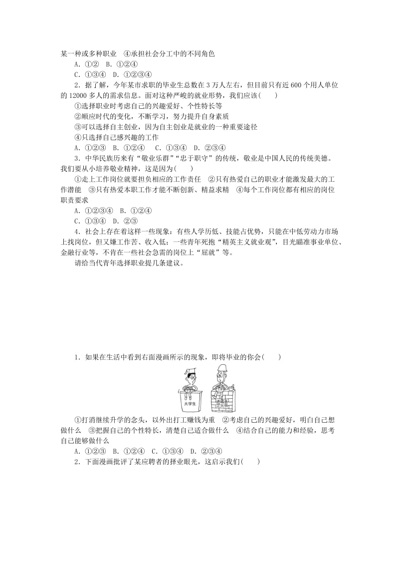 九年级道德与法治下册 第三单元 走向未来的少年 第六课 我的毕业季 第2框 多彩的职业练习 新人教版.doc_第2页