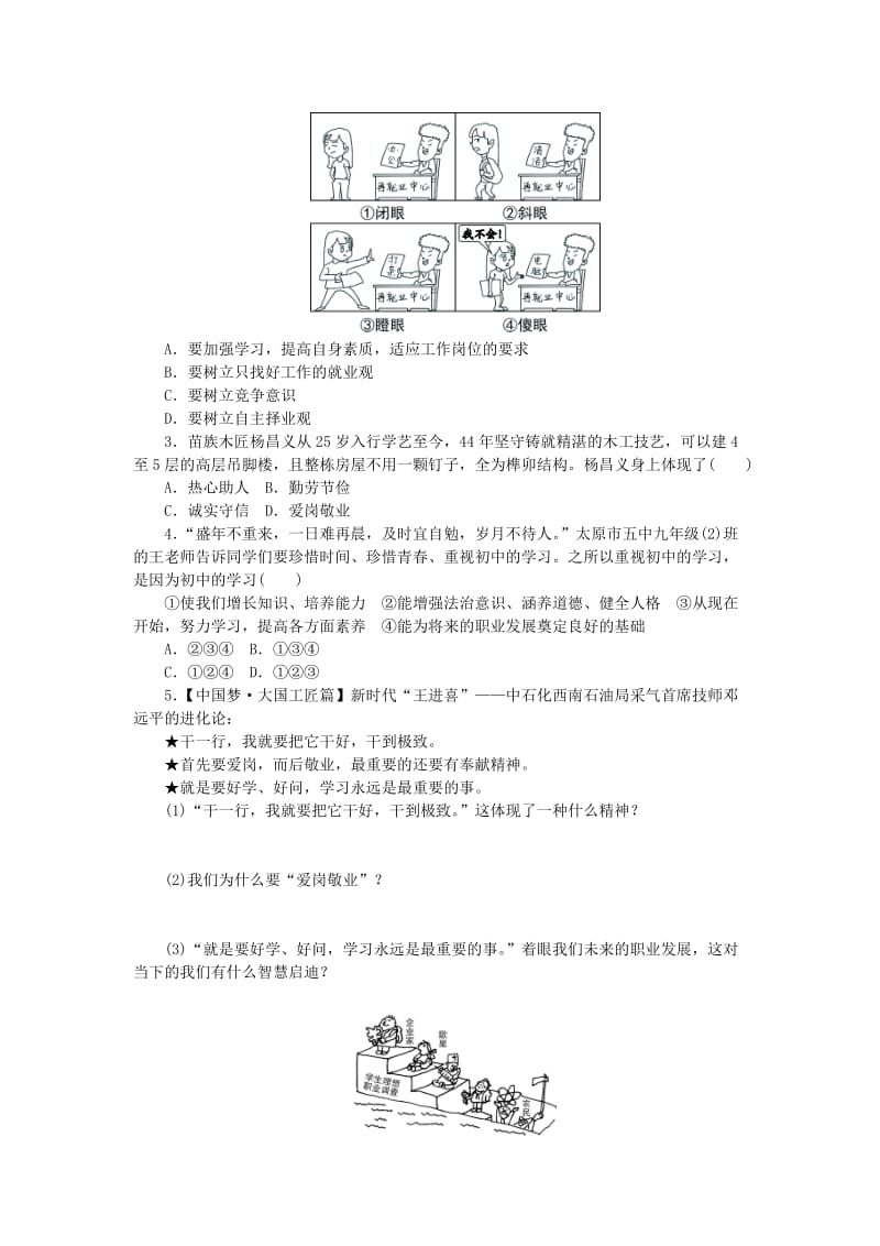 九年级道德与法治下册 第三单元 走向未来的少年 第六课 我的毕业季 第2框 多彩的职业练习 新人教版.doc_第3页