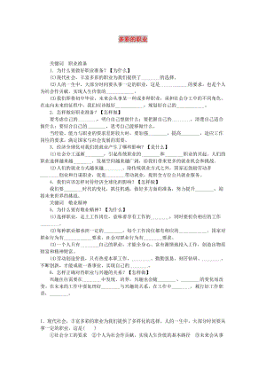 九年級道德與法治下冊 第三單元 走向未來的少年 第六課 我的畢業(yè)季 第2框 多彩的職業(yè)練習(xí) 新人教版.doc