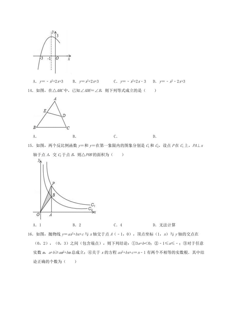 2019版九年级数学下学期第一次月考试卷（含解析）.doc_第3页