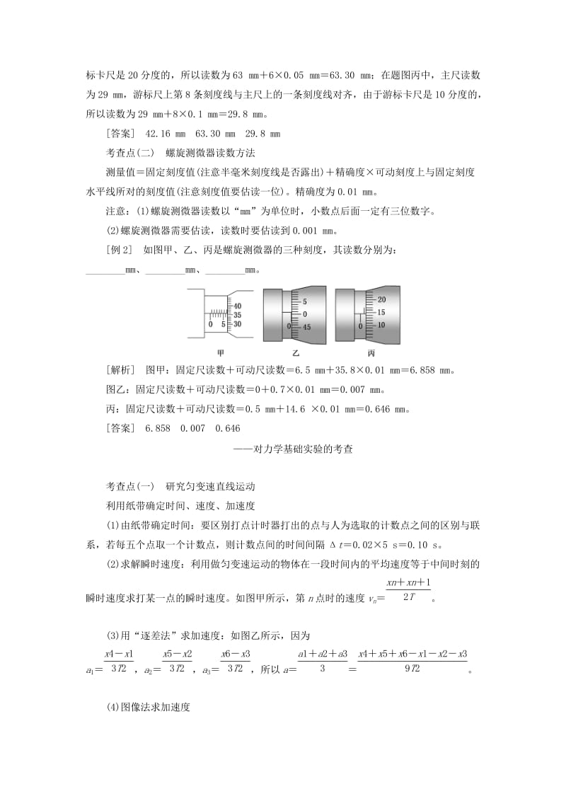 2019-2020年高考物理二轮复习 第3板块 力学实验题教学案.doc_第2页