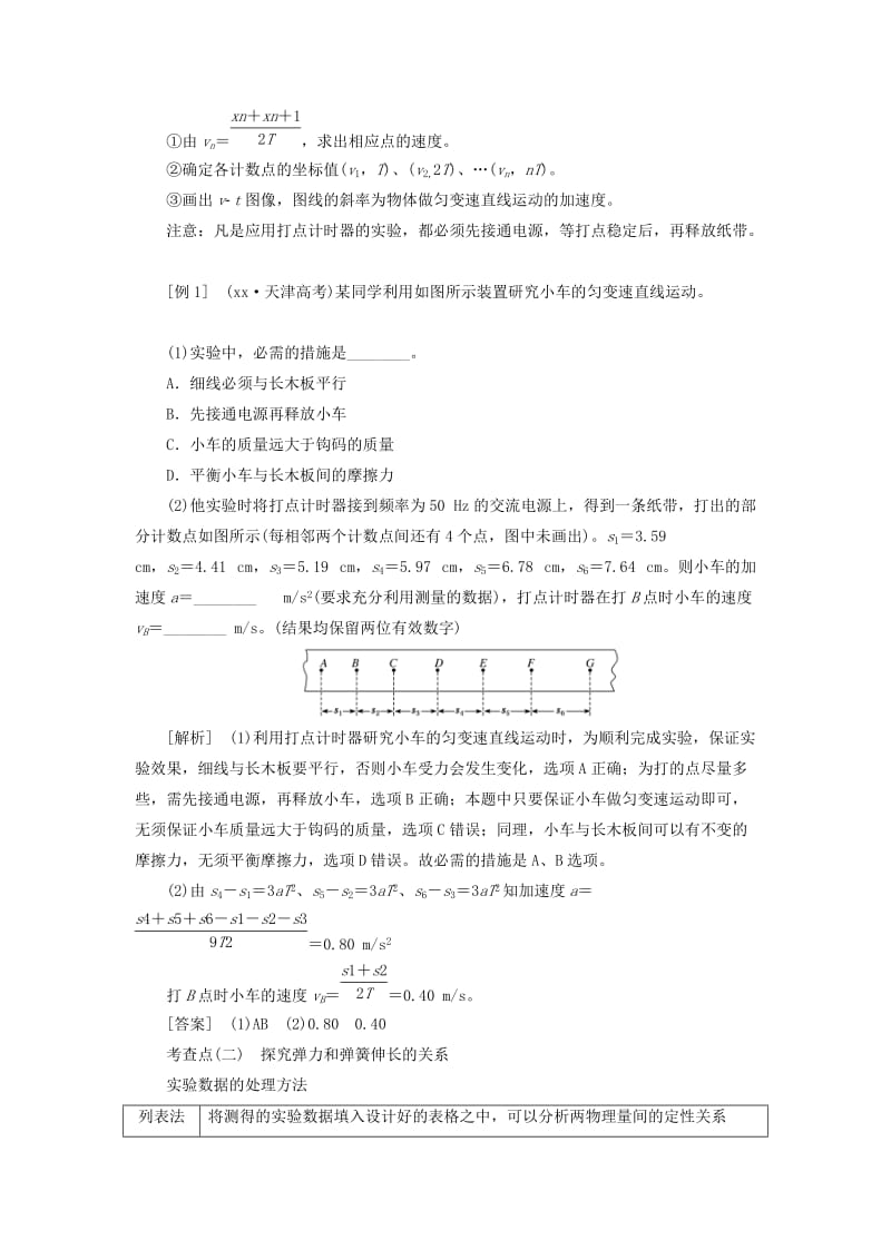 2019-2020年高考物理二轮复习 第3板块 力学实验题教学案.doc_第3页