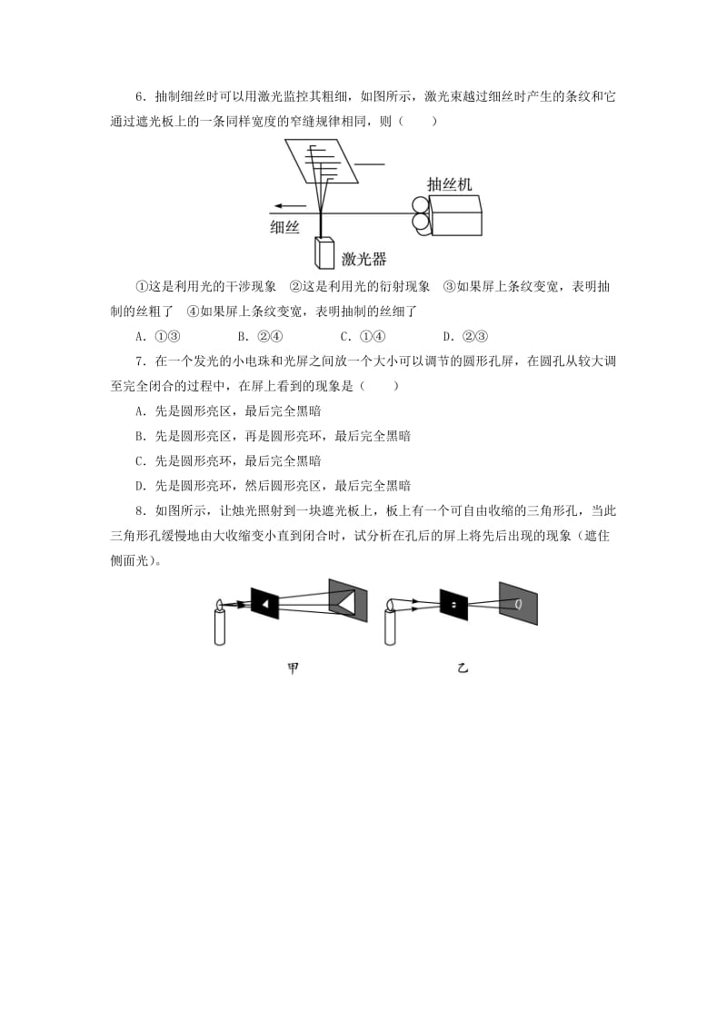 2019-2020年高中物理第5章光的干涉衍射偏振第2节光的衍射自我小测鲁科版选修.doc_第2页