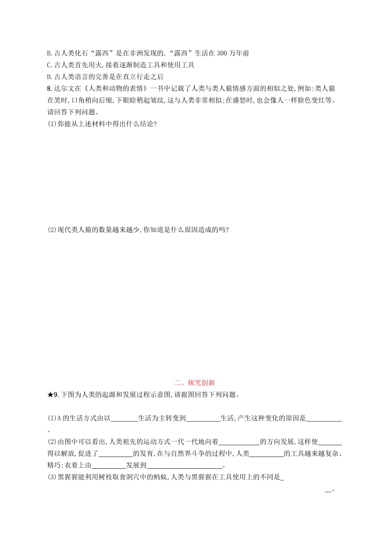 七年级生物下册 第四单元 生物圈中的人 第一章 人的由来 第一节 人类的起源和发展知能演练提升 新人教版.doc_第2页