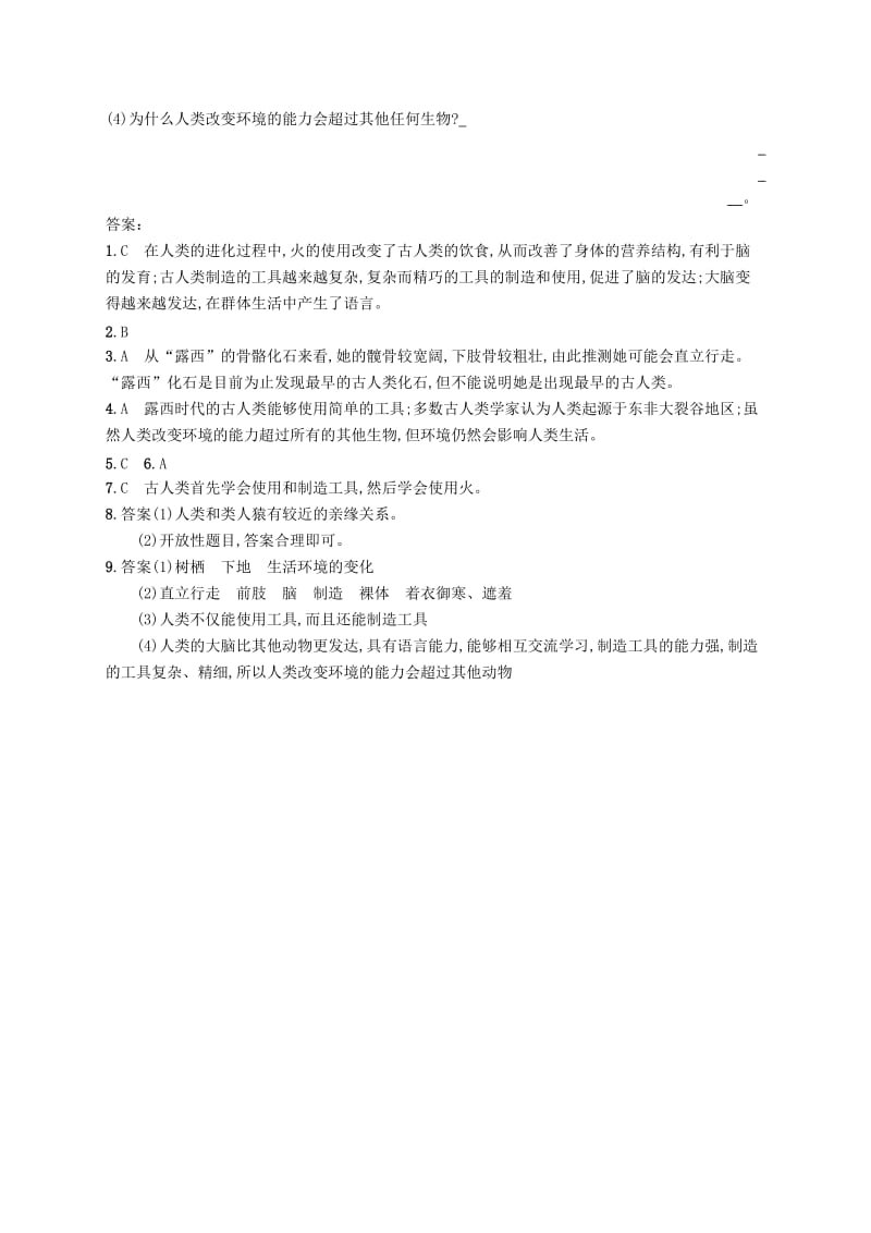 七年级生物下册 第四单元 生物圈中的人 第一章 人的由来 第一节 人类的起源和发展知能演练提升 新人教版.doc_第3页