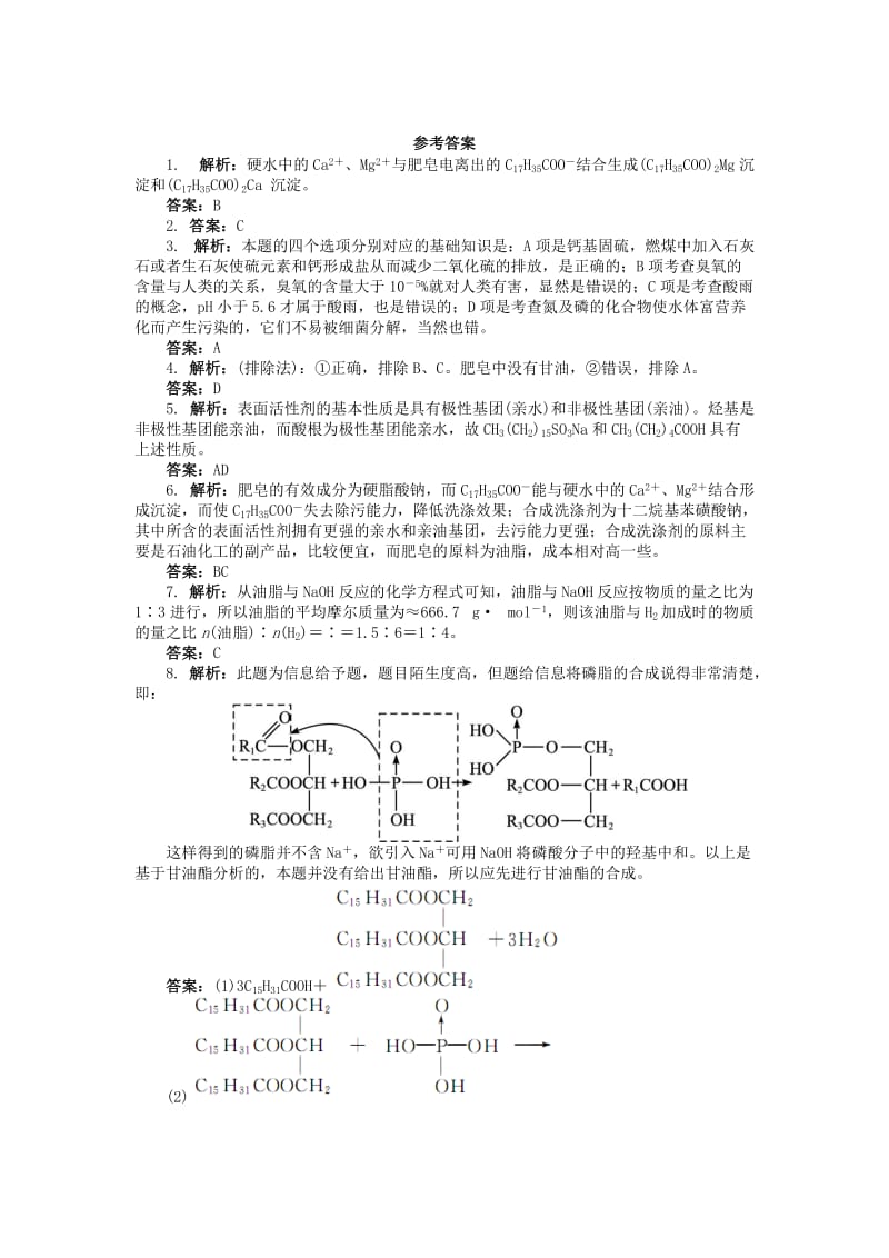 2019-2020年高中化学专题三让有机反应为人类造福第二单元合成洗涤剂的生产课后训练苏教版选修.doc_第2页