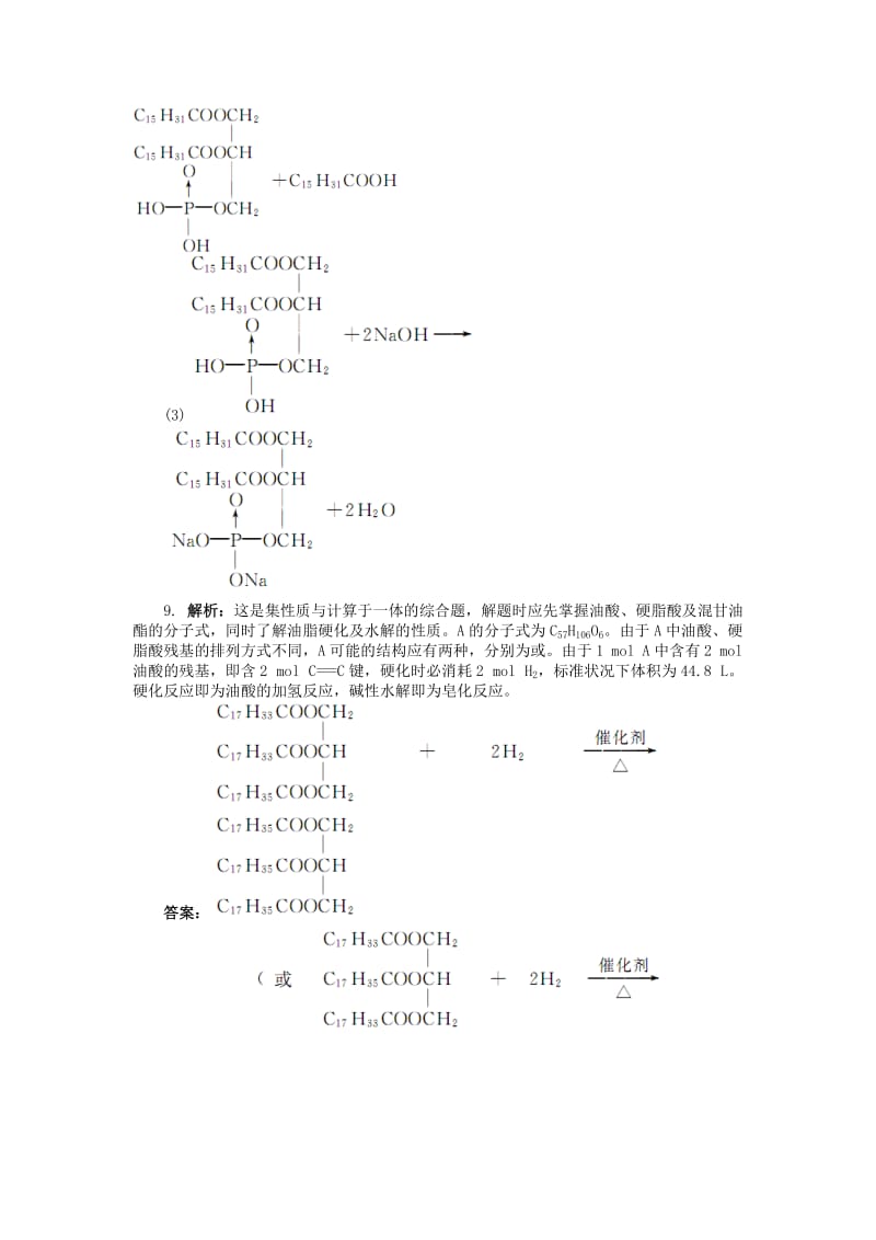 2019-2020年高中化学专题三让有机反应为人类造福第二单元合成洗涤剂的生产课后训练苏教版选修.doc_第3页