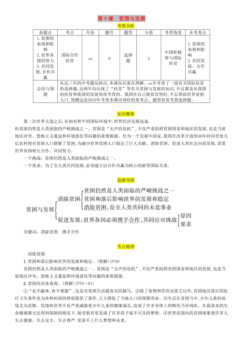 四川省宜宾市2019年中考道德与法治总复习 九上 第5单元 走近民法 第10课 贫困与发展习题 教科版.doc_第1页