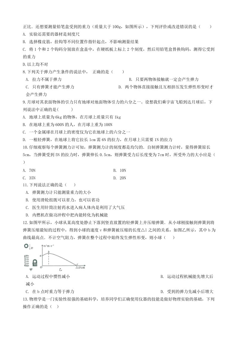 八年级物理全册 3.2 力的测量知识归纳练习题 北京课改版.doc_第2页