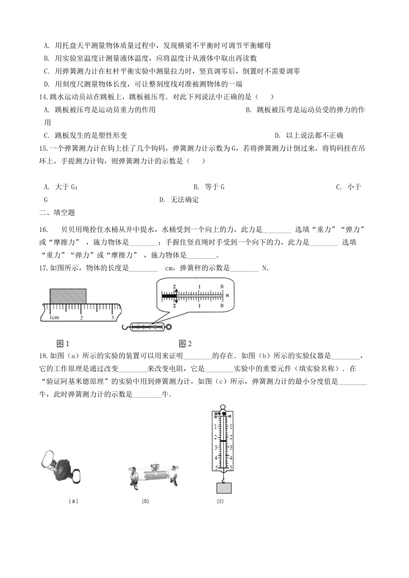 八年级物理全册 3.2 力的测量知识归纳练习题 北京课改版.doc_第3页