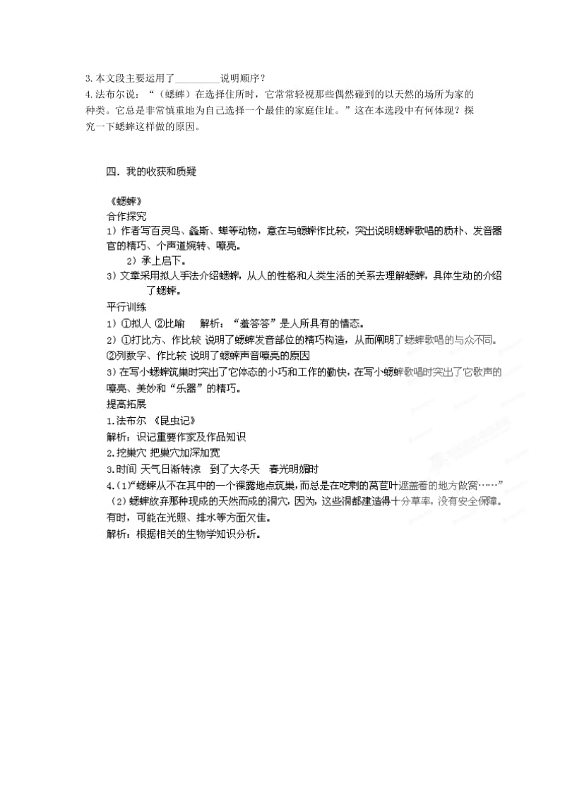 七年级语文下册 第四单元 13《蟋蟀》学案 冀教版.doc_第3页