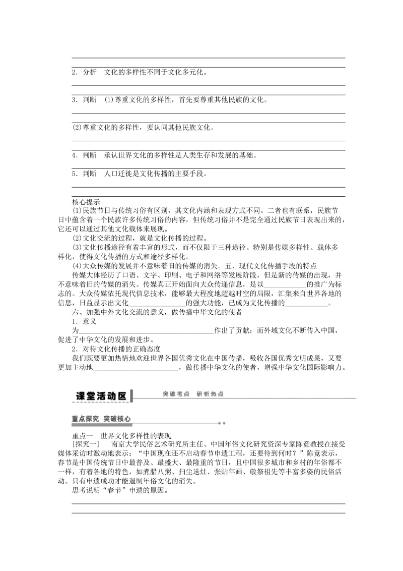 2019-2020年高中政治 文化的多样性与文化传播学案.doc_第2页