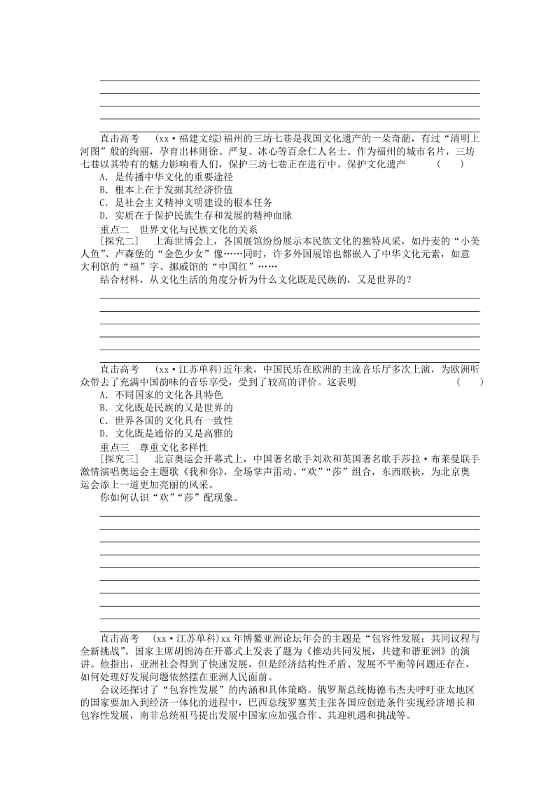 2019-2020年高中政治 文化的多样性与文化传播学案.doc_第3页