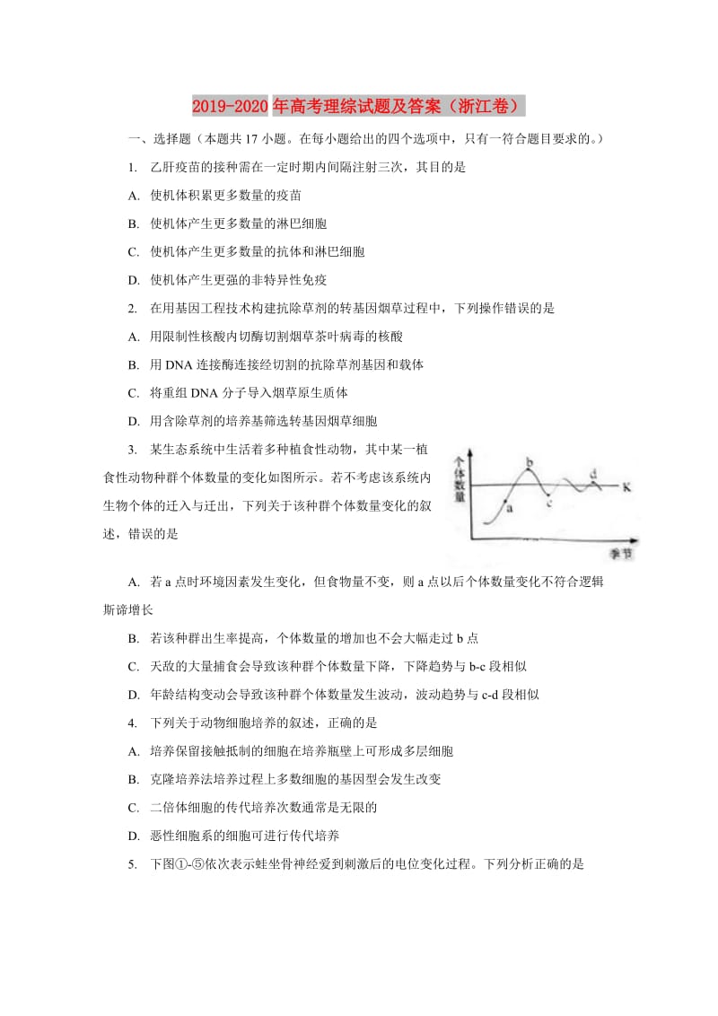 2019-2020年高考理综试题及答案（浙江卷）.doc_第1页