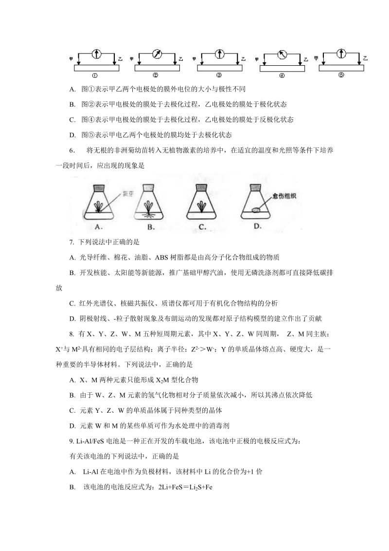 2019-2020年高考理综试题及答案（浙江卷）.doc_第2页