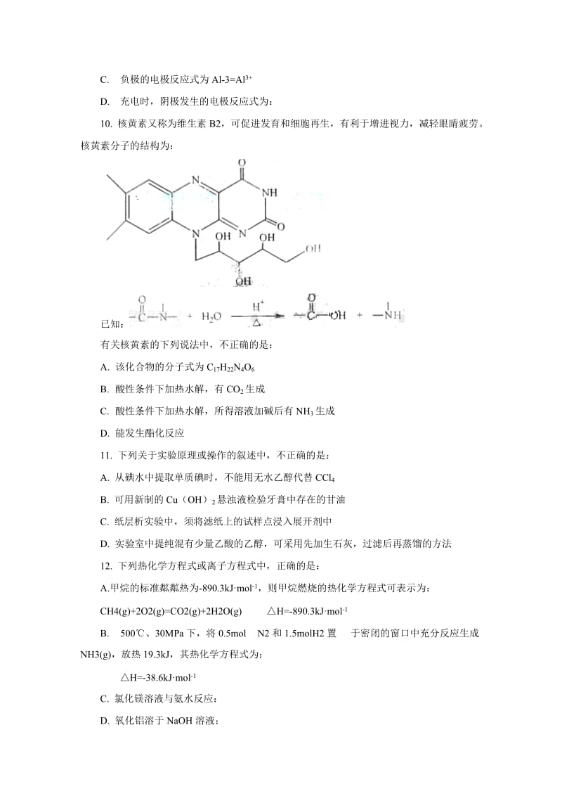 2019-2020年高考理综试题及答案（浙江卷）.doc_第3页