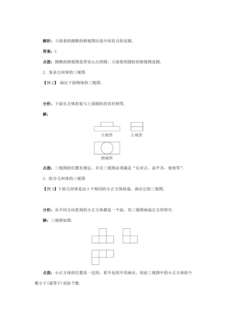 2019版九年级数学下册 第25章 投影与视图 25.2 三视图 25.2.1 三视图导学案 （新版）沪科版.doc_第2页