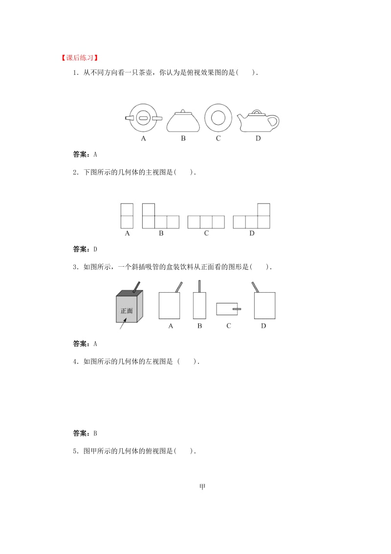 2019版九年级数学下册 第25章 投影与视图 25.2 三视图 25.2.1 三视图导学案 （新版）沪科版.doc_第3页