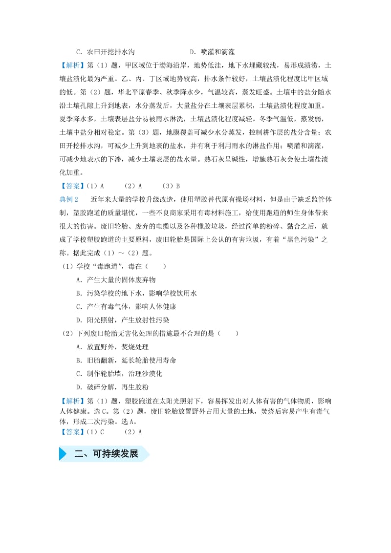 2019届高考地理 专题十三 环境问题精准培优专练.doc_第2页