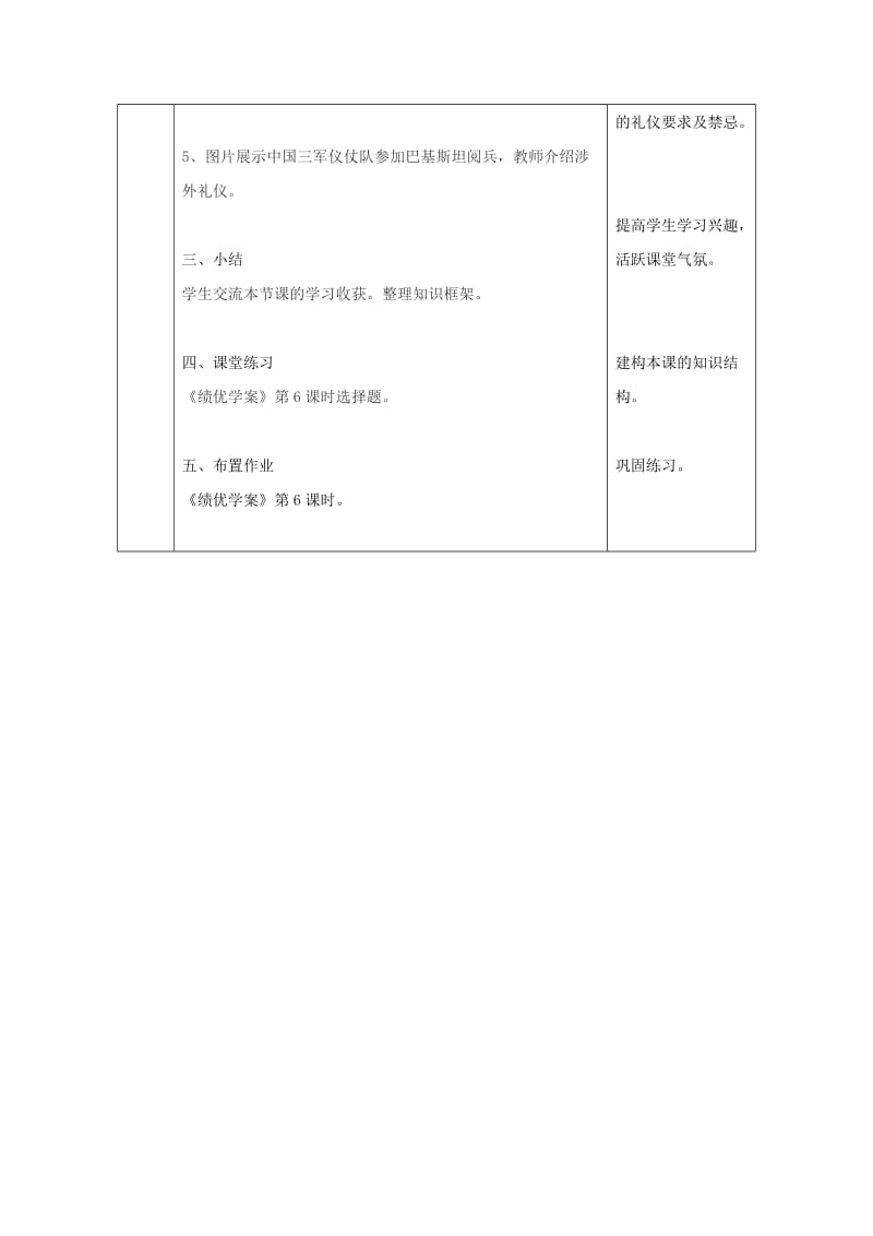 八年级道德与法治上册 第二单元 学会交往天地宽 第3课 掌握交往的艺术 第1框 文明交往礼为先教案 鲁人版六三制.doc_第3页