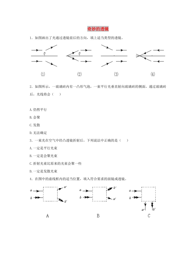 八年级物理上册 3.5《奇妙的透镜》典型例题 （新版）粤教沪版.doc_第1页