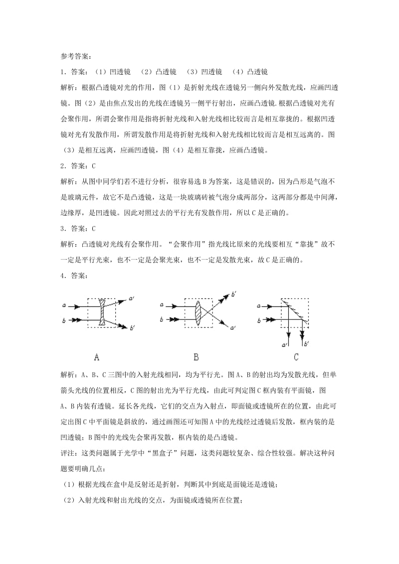 八年级物理上册 3.5《奇妙的透镜》典型例题 （新版）粤教沪版.doc_第2页