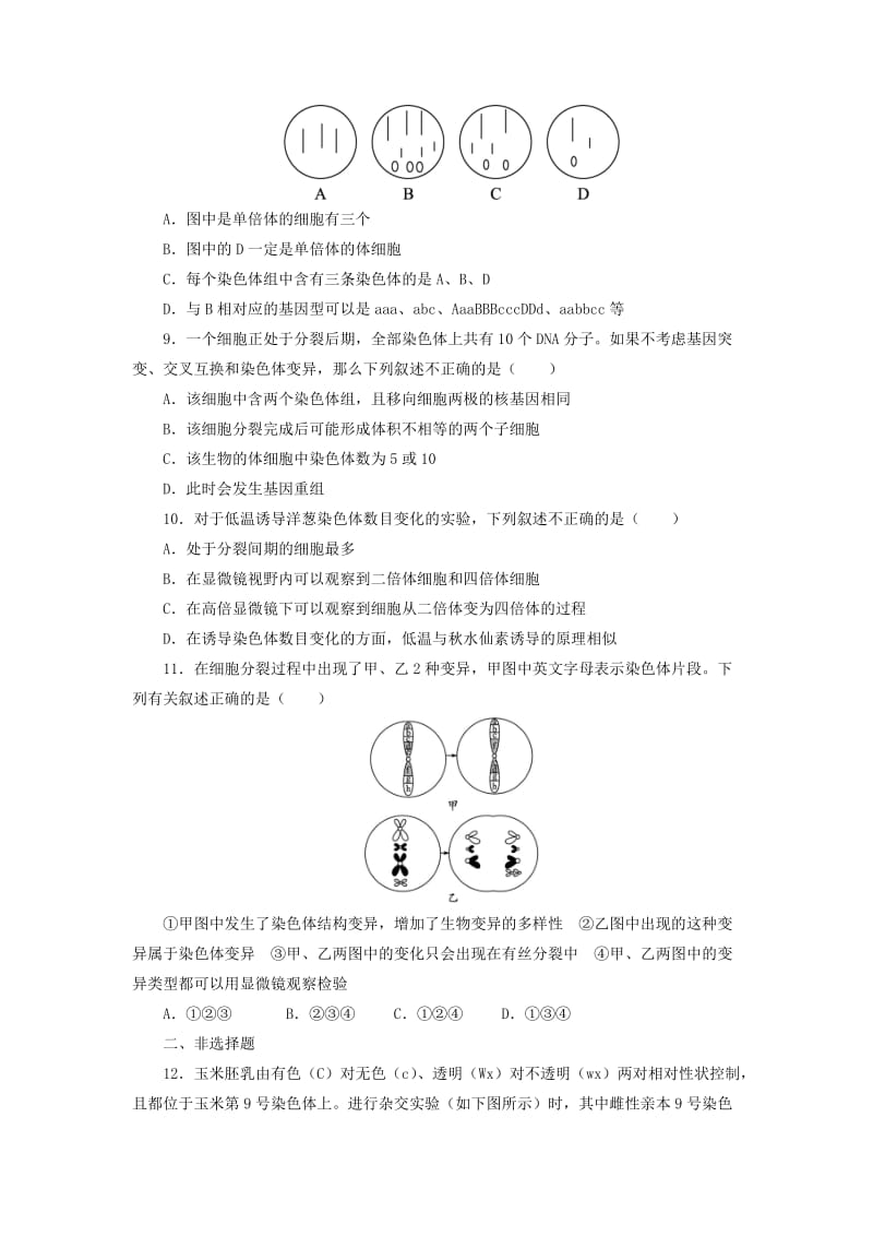 2019-2020年高中生物第五章基因突变及其他变异5.2染色体变异第1课时配餐作业新人教版必修.doc_第2页