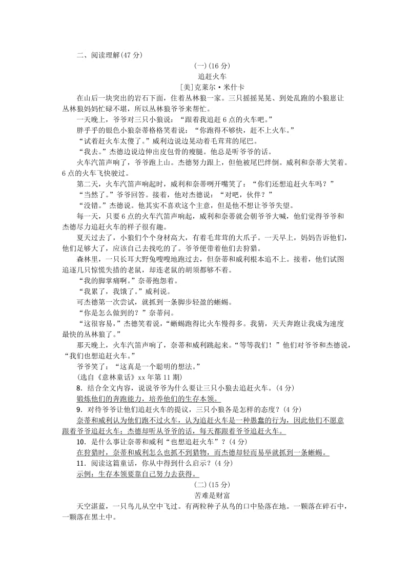 七年级语文上册 第四单元综合检测题 语文版.doc_第2页