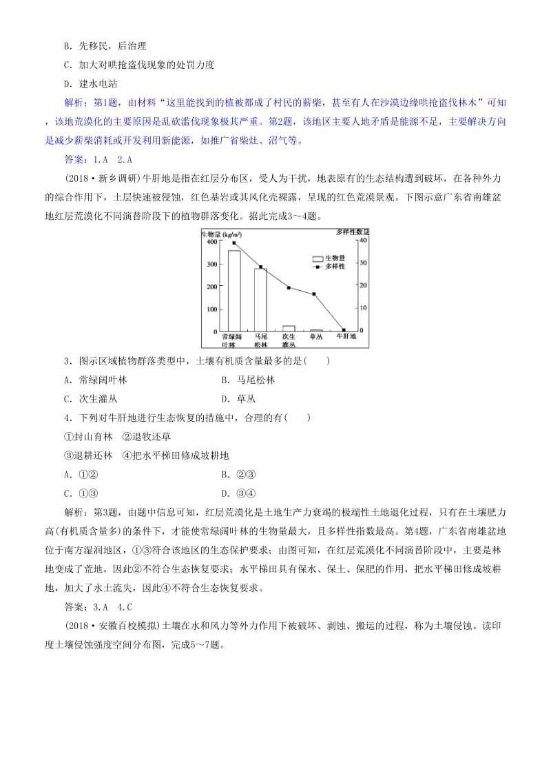 2019届高考地理一轮复习 第14章 区域生态环境建设 第三十九讲 荒漠化的防治——以我国西北地区为例练习 新人教版.doc_第3页