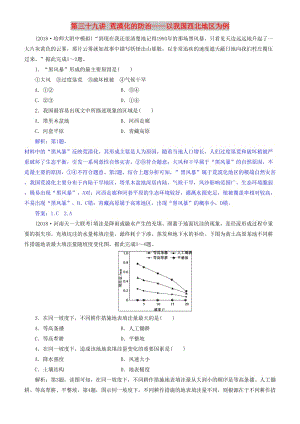 2019屆高考地理一輪復(fù)習(xí) 第14章 區(qū)域生態(tài)環(huán)境建設(shè) 第三十九講 荒漠化的防治——以我國(guó)西北地區(qū)為例練習(xí) 新人教版.doc