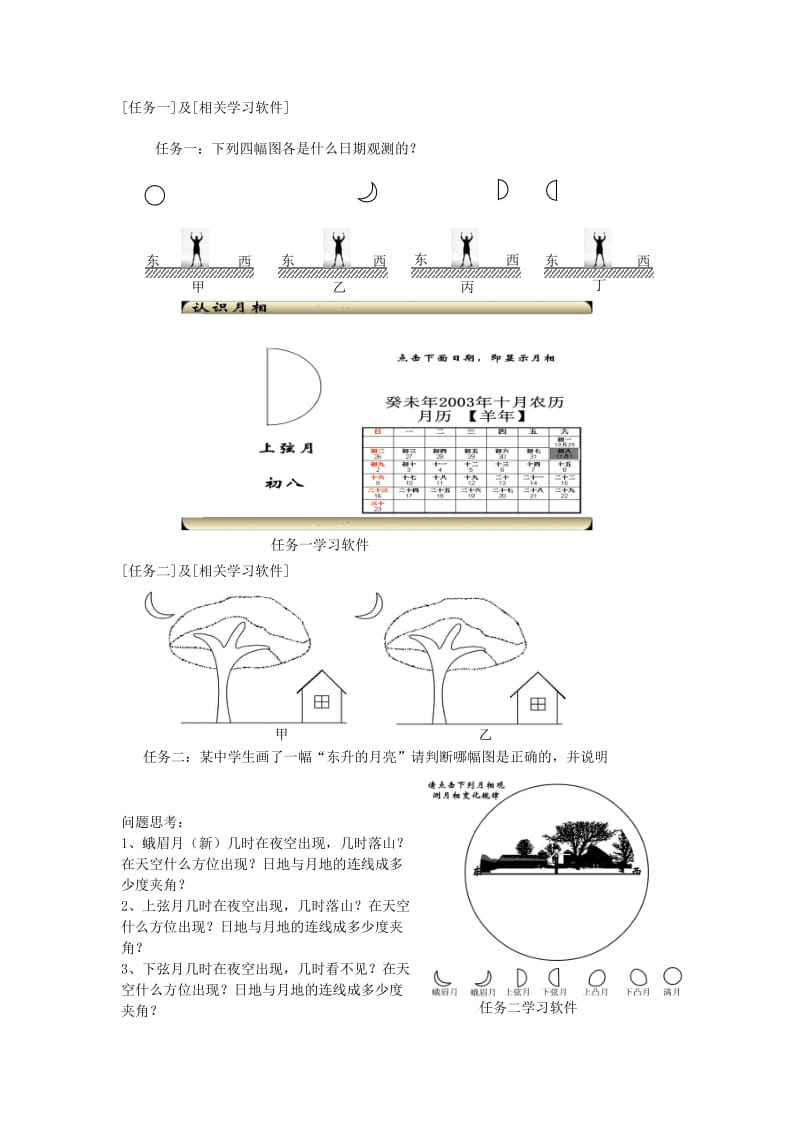 2019-2020年人教版高中地理选修一2.3《月相和潮汐变化》word导学案.doc_第2页