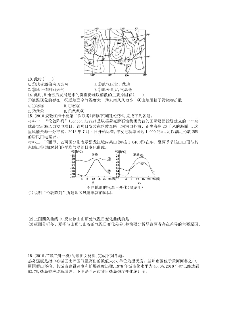 2020版高考地理大一轮复习 第三章 自然地理环境中的物质运动和能量交换 课时规范练6 大气的受热过程与热力环流 中图版.doc_第3页