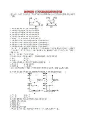 2020版高考地理大一輪復(fù)習(xí) 第三章 自然地理環(huán)境中的物質(zhì)運(yùn)動(dòng)和能量交換 課時(shí)規(guī)范練6 大氣的受熱過(guò)程與熱力環(huán)流 中圖版.doc