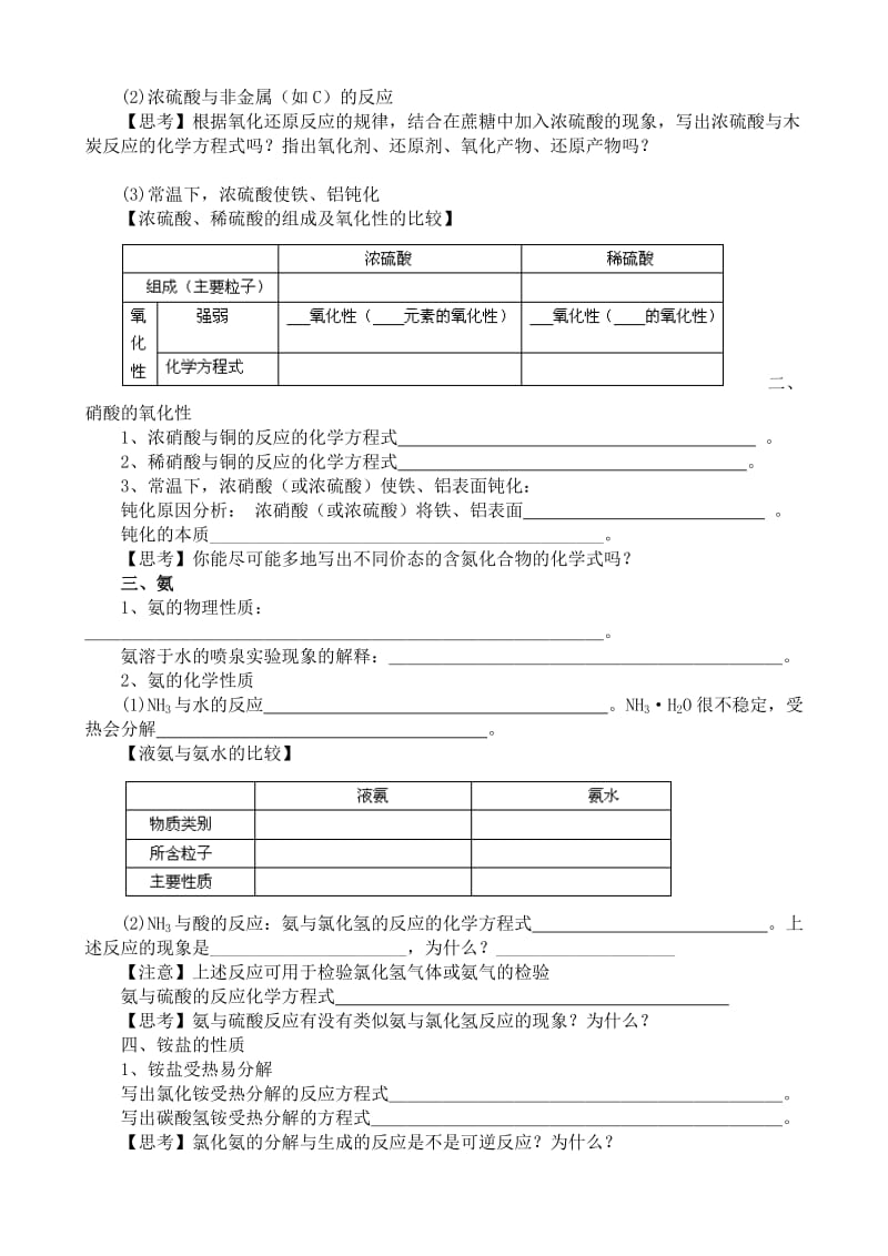 2019-2020年高中化学必修1硫酸、硝酸和氨.doc_第2页