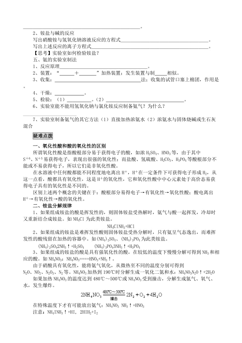 2019-2020年高中化学必修1硫酸、硝酸和氨.doc_第3页