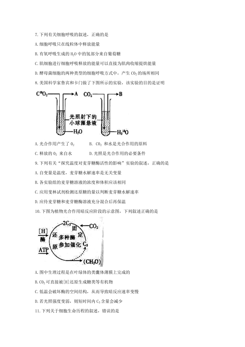 2019-2020学年高一生物下学期期末联考试题 (IV).doc_第2页