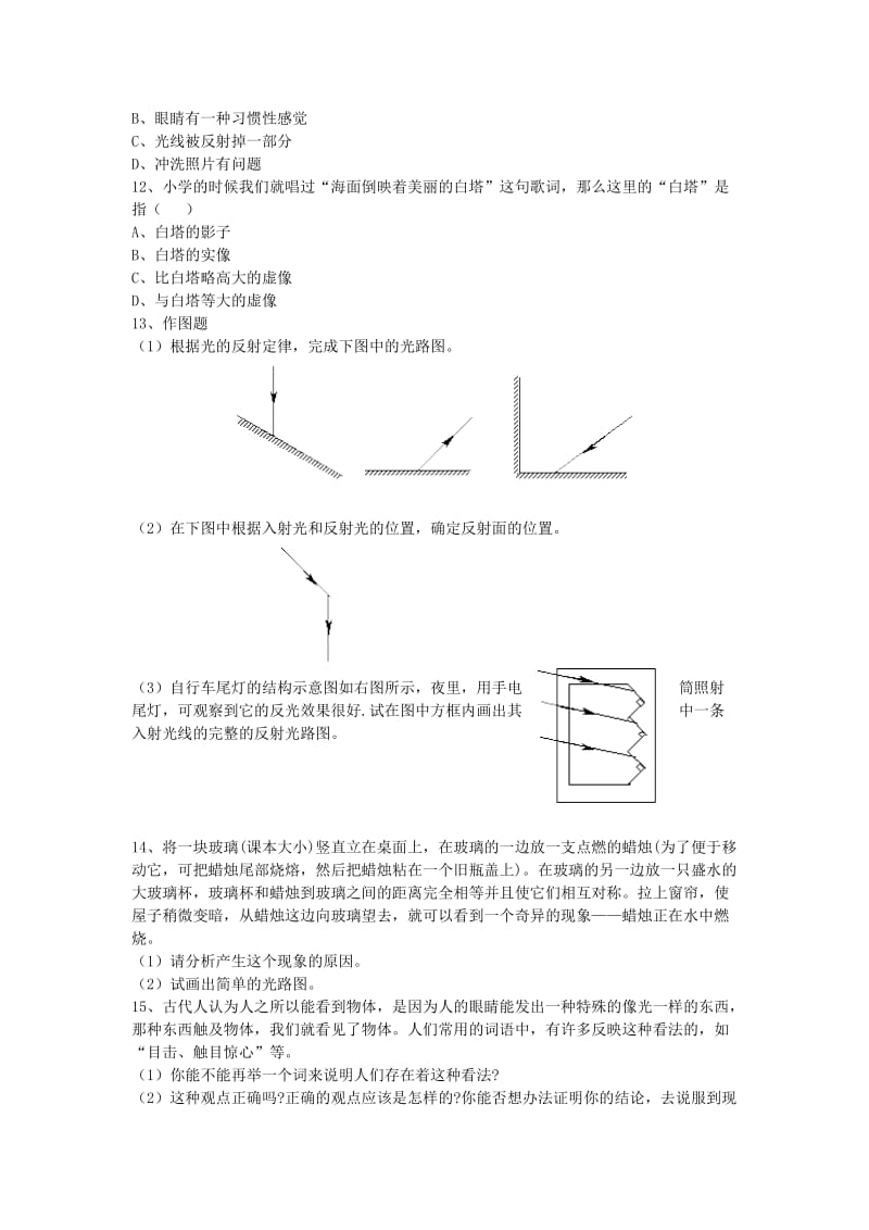 八年级物理上册 3.2《探究光的反射规律》专项训练 （新版）粤教沪版.doc_第2页