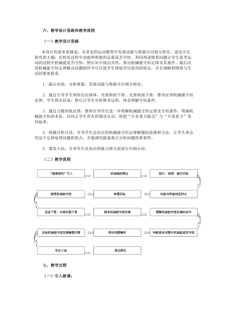 2019-2020年高中物理 7.8 机械能守恒定律教学设计 新人教版必修2.doc_第2页