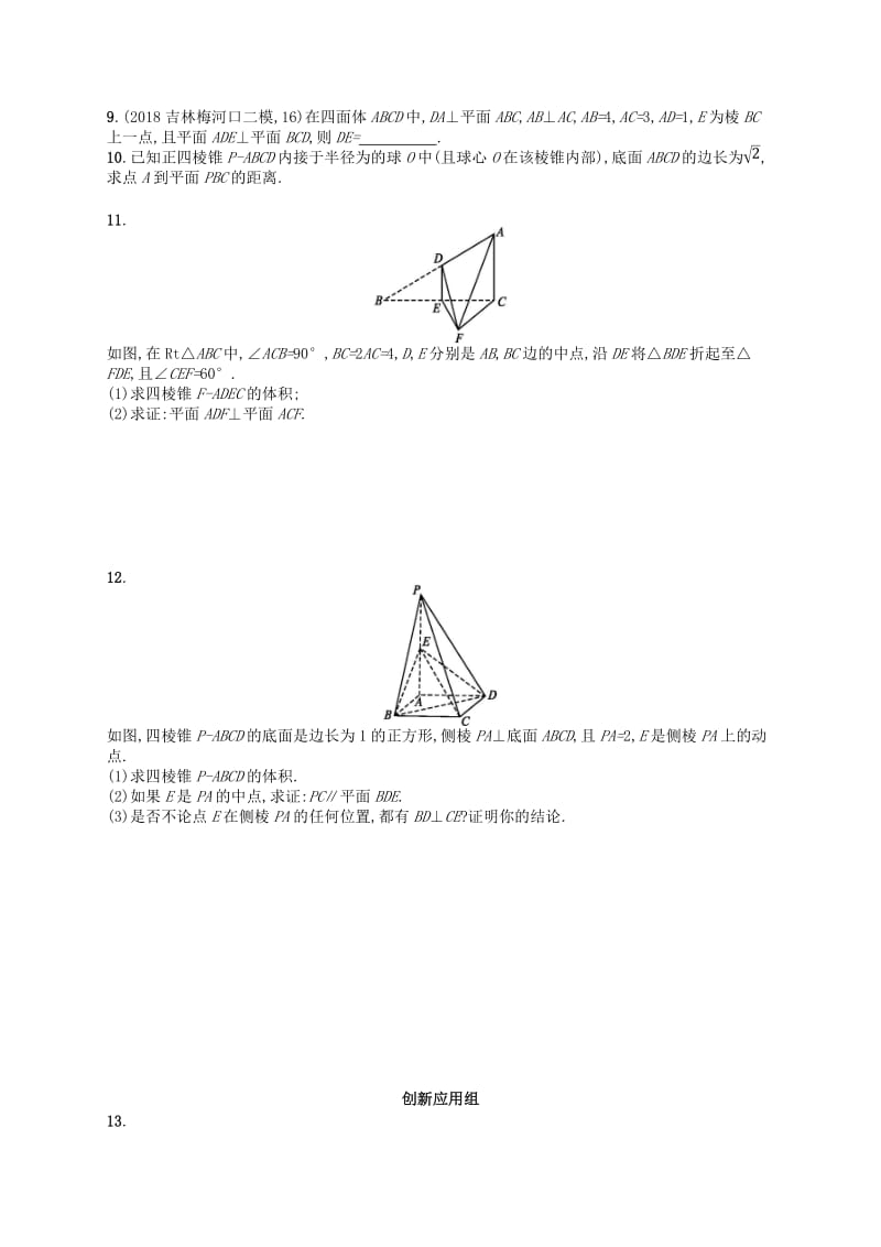 2020版高考数学一轮复习 第九章 解析几何 课时规范练39 直线、平面垂直的判定与性质 文 北师大版.doc_第2页