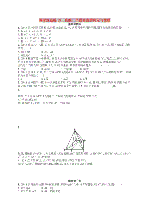 2020版高考數(shù)學一輪復習 第九章 解析幾何 課時規(guī)范練39 直線、平面垂直的判定與性質(zhì) 文 北師大版.doc