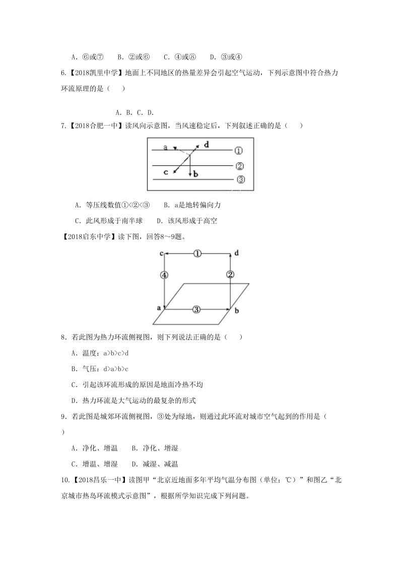 2018-2019学年高一地理 寒假训练02 大气的受热过程.docx_第2页