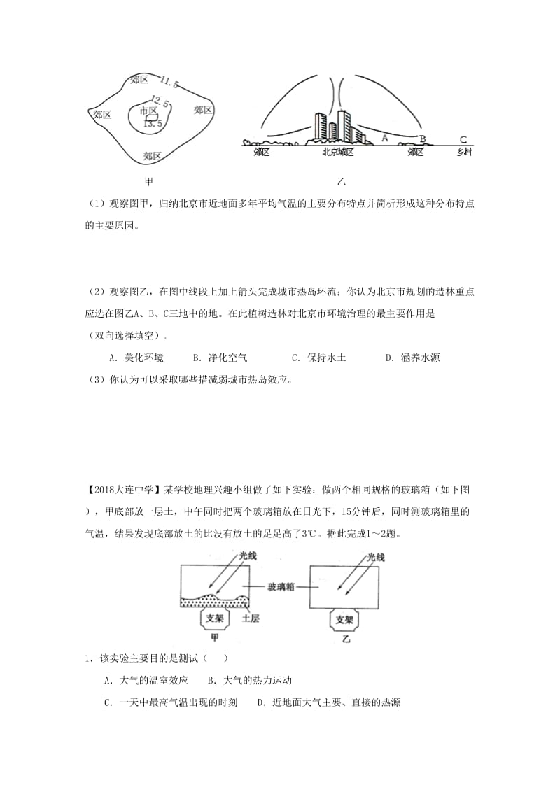 2018-2019学年高一地理 寒假训练02 大气的受热过程.docx_第3页