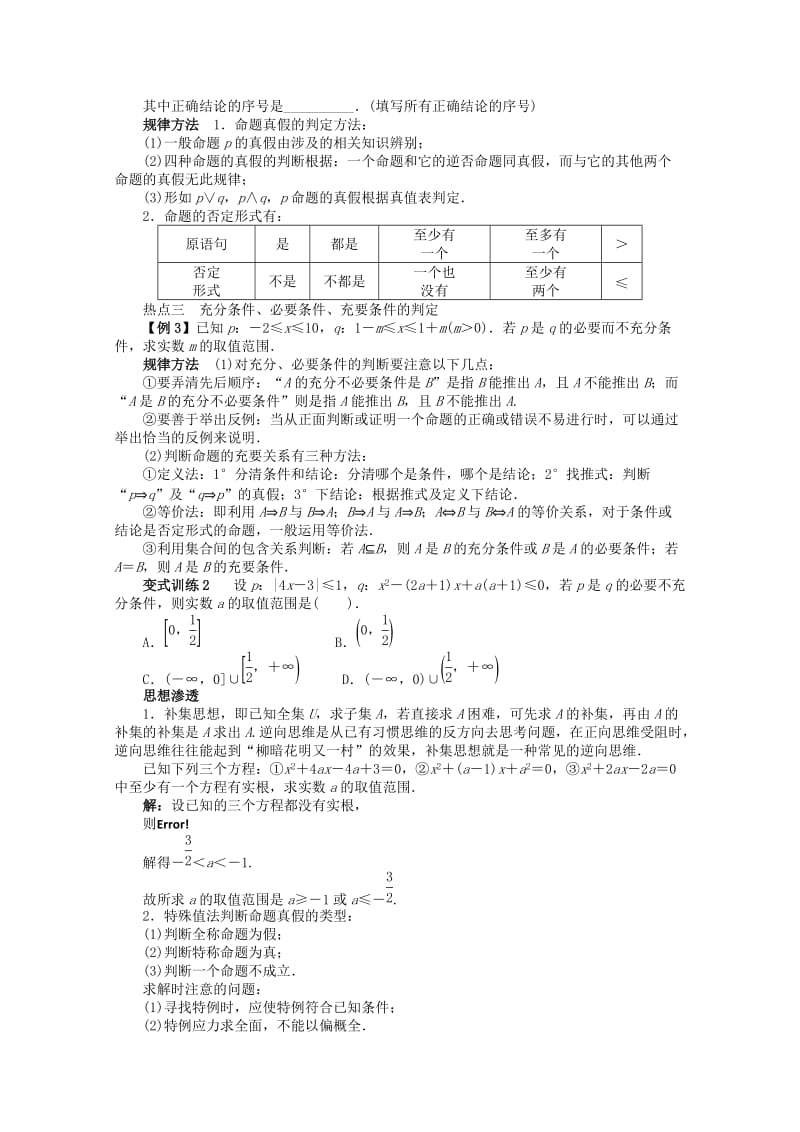 2019-2020年高考数学第二轮复习 专题一 常以客观题形式考查的几个问题第1讲　集合与常用逻辑用语 理.doc_第2页