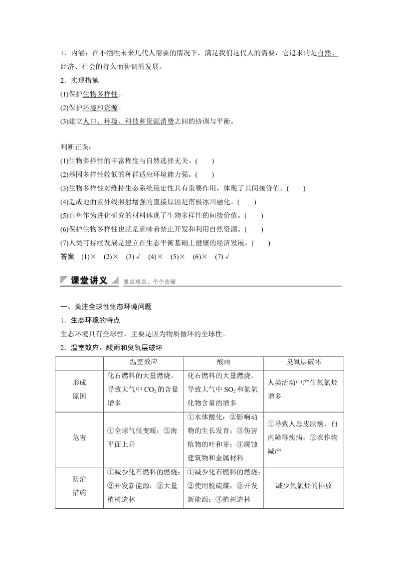 2019-2020年高中人教版生物必修3练习：第6章 第2节 保护我们共同的家园 Word版含答案.doc_第2页