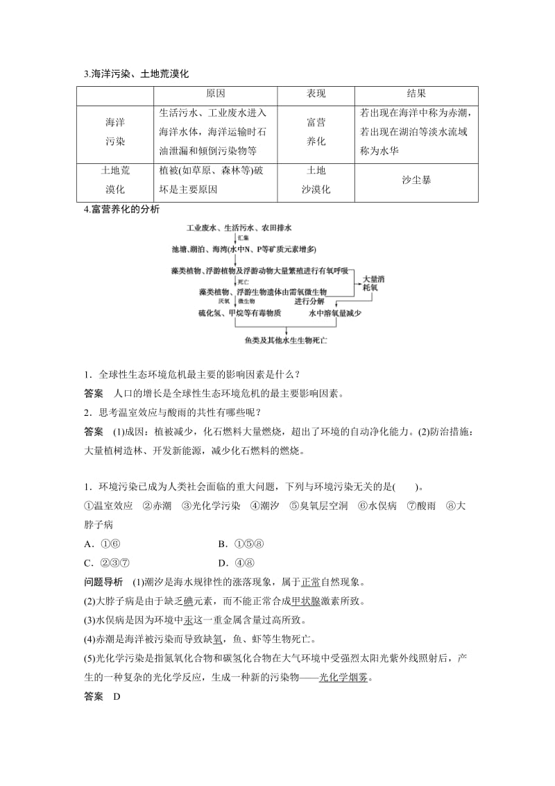 2019-2020年高中人教版生物必修3练习：第6章 第2节 保护我们共同的家园 Word版含答案.doc_第3页