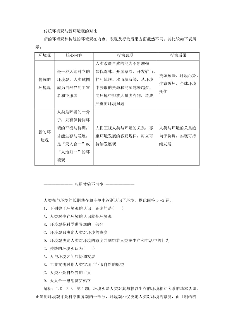 2019-2020年高中地理第一章环境与环境问题第三节解决环境问题的基本思想教学案新人教版选修6.doc_第2页